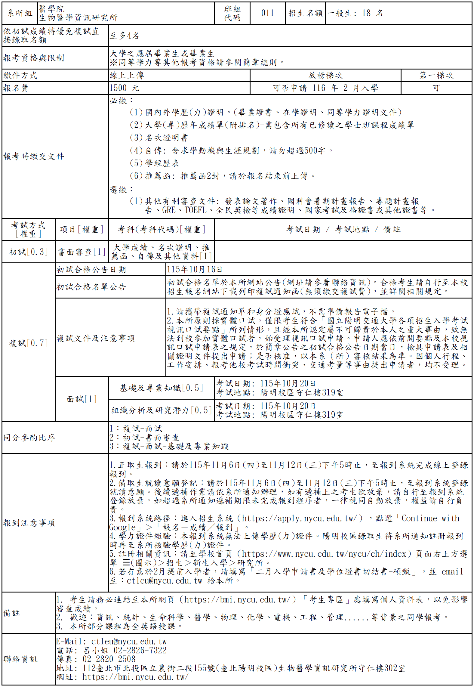 115學年度碩士考試招生簡章封面預覽圖